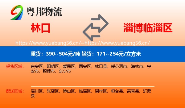 林口到临淄区物流