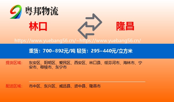 林口到隆昌市物流