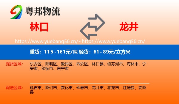 林口到龙井市物流