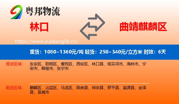 林口到麒麟区物流专线名片
