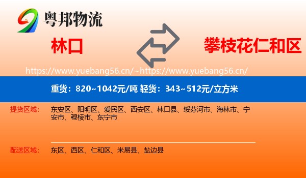 林口到仁和区物流