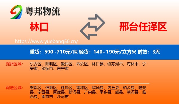 林口到任泽区物流专线名片