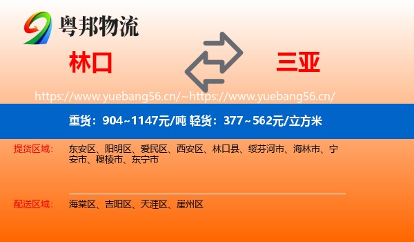 林口到三亚物流