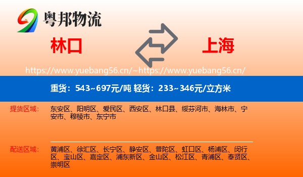 林口到上海物流