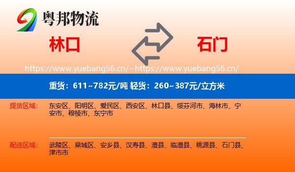 林口到石门县物流