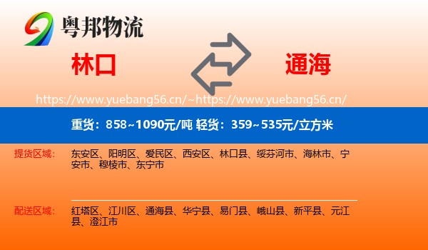 林口到通海县物流