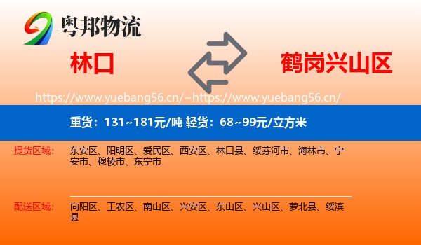 林口县到兴山区物流专线