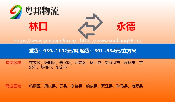 林口到永德县物流