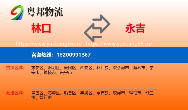 林口到永吉县物流