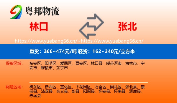 林口到张北县物流