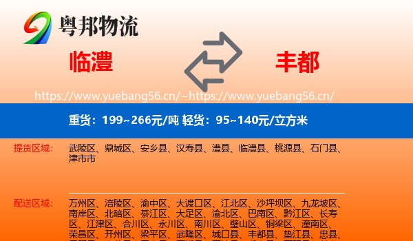 临澧到丰都县物流
