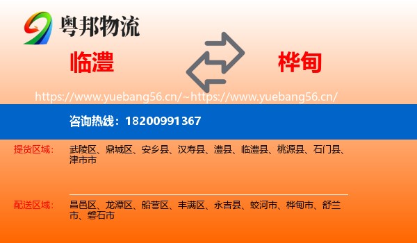临澧到桦甸市物流