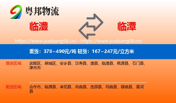 临澧到临潭县物流