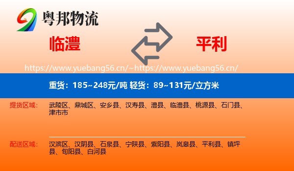 临澧到平利县物流