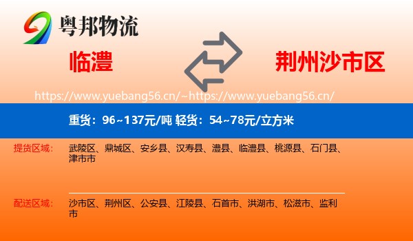 临澧到沙市区物流