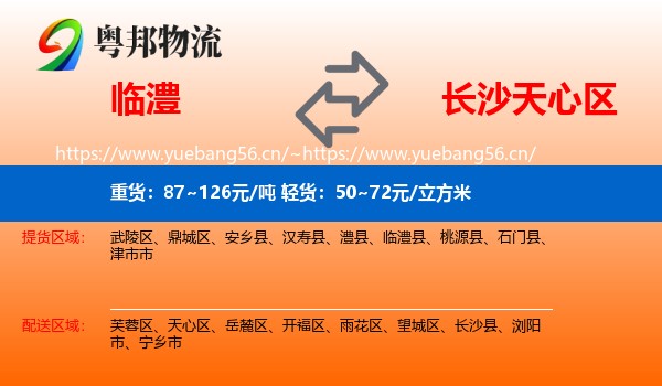 临澧到天心区物流