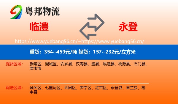 临澧到永登县物流