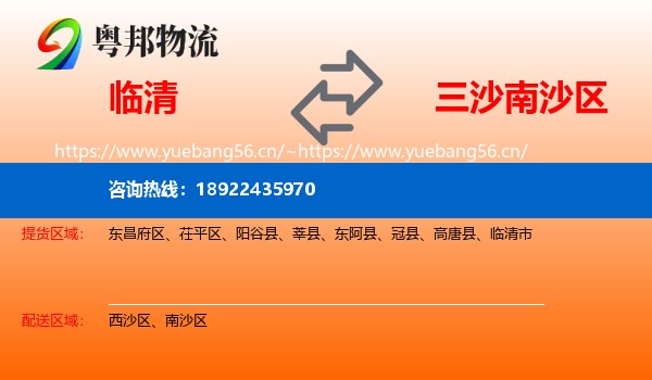 临清到南沙区物流