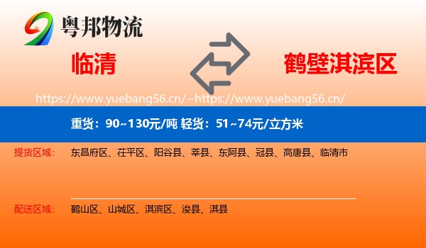 临清到淇滨区物流