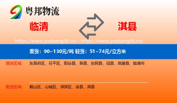 临清到淇县物流