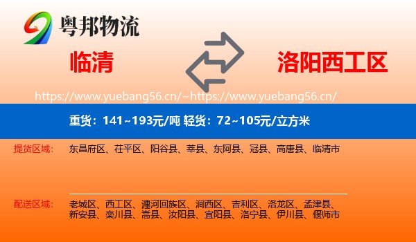 临清到西工区物流
