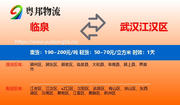 临泉到江汉区物流专线名片