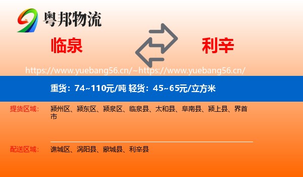 临泉到利辛县物流