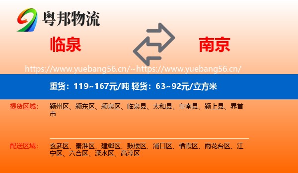 临泉到南京物流