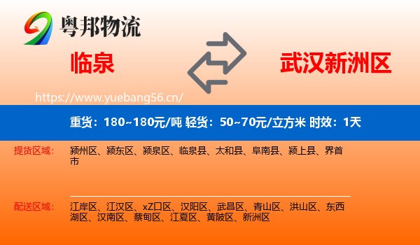 临泉到新洲区物流 临泉到新洲区物流专线名片