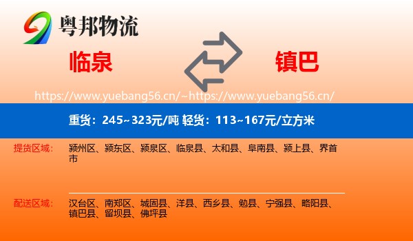 临泉到镇巴县物流