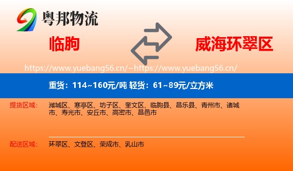 临朐到环翠区物流