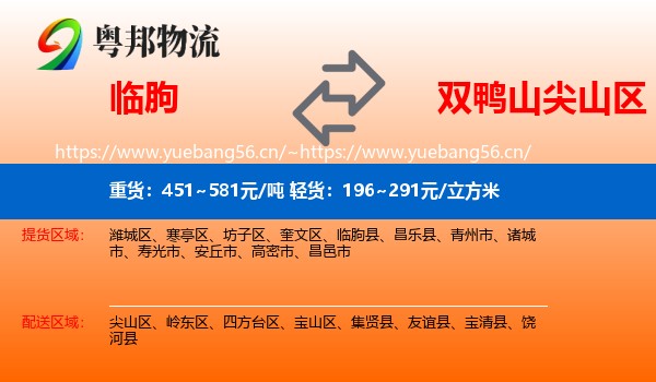 临朐县到尖山区物流专线
