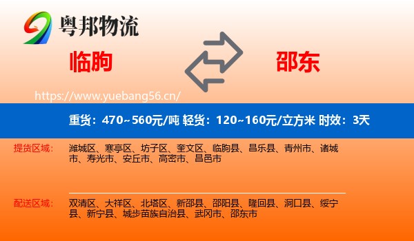 临朐到邵东市物流 临朐到邵东市物流专线名片