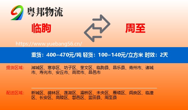 临朐到周至县物流专线名片