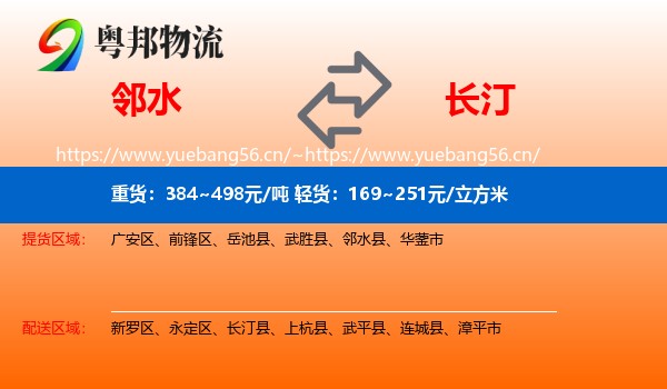 邻水到长汀县物流