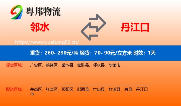 邻水到丹江口市物流专线名片