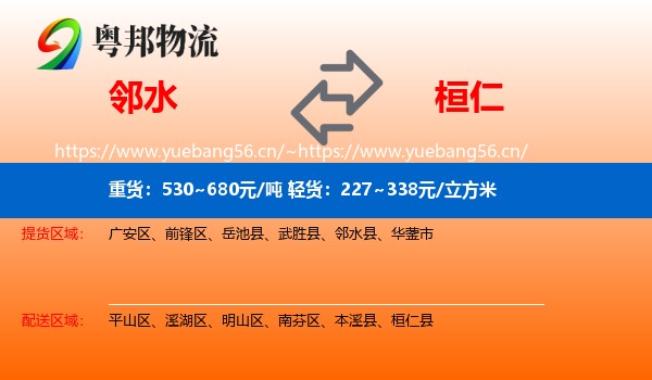 邻水到桓仁县物流