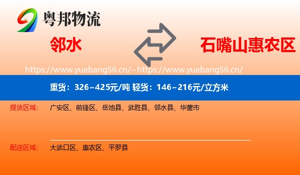 邻水到惠农区物流