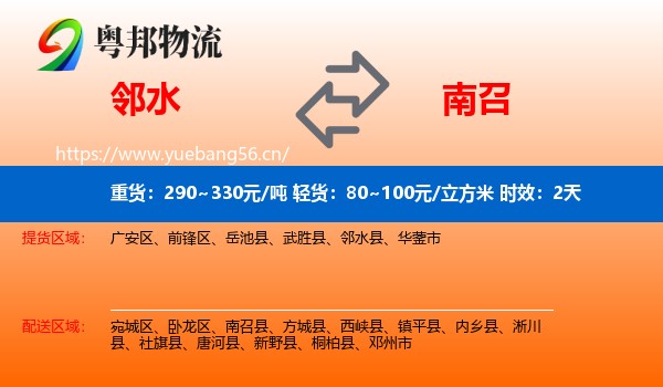 邻水到南召县物流专线名片