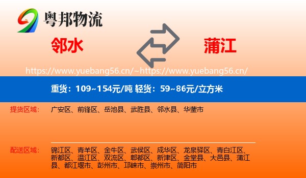 邻水到蒲江县物流