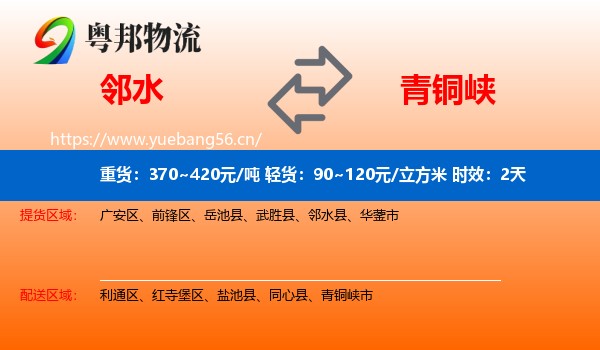 邻水到青铜峡市物流专线名片