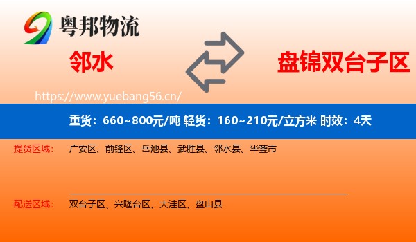 邻水到双台子区物流专线名片