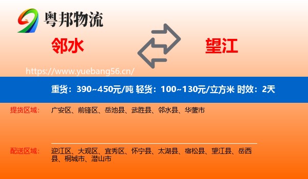 邻水到望江县物流专线名片
