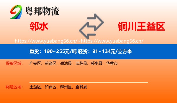 邻水到王益区物流