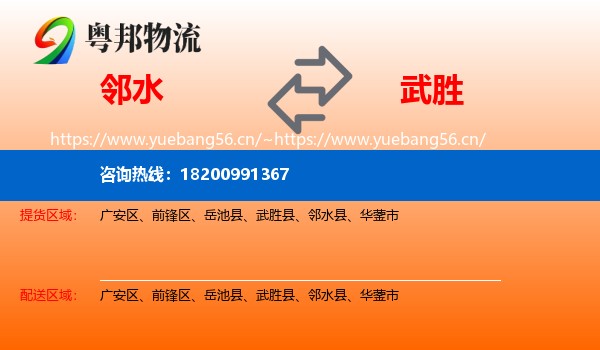 邻水到武胜县物流