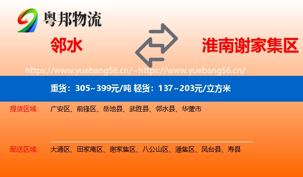 邻水到谢家集区物流