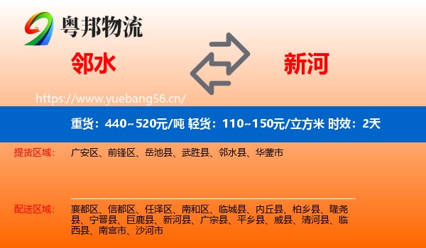 邻水到新河县物流专线名片