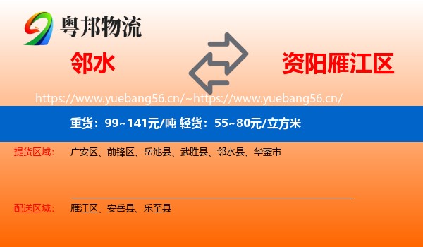 邻水到雁江区物流