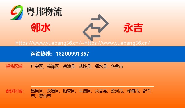 邻水到永吉县物流