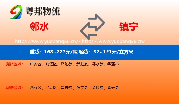 邻水到镇宁县物流